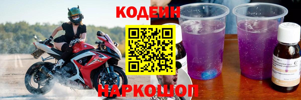 Кодеин напиток Lean (лин) Троицк
