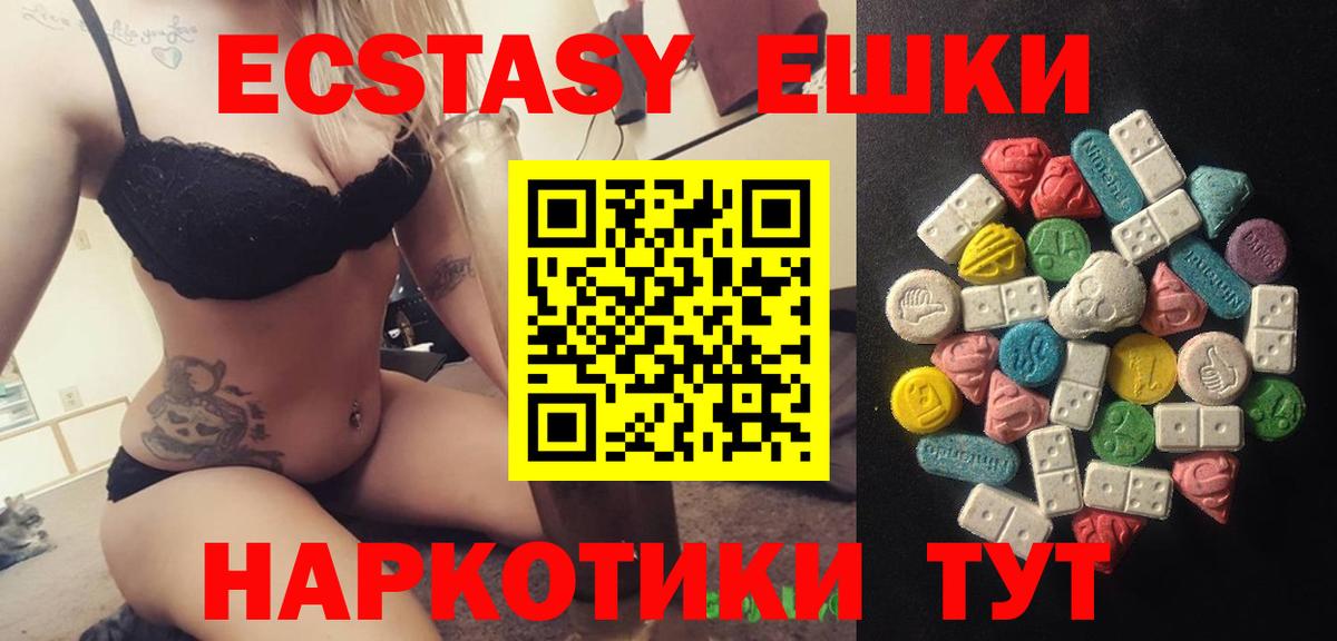 Ecstasy 250 мг  ЭКСТАЗИ 250 мг  Ecstasy  Троицк  Вход с VPN 