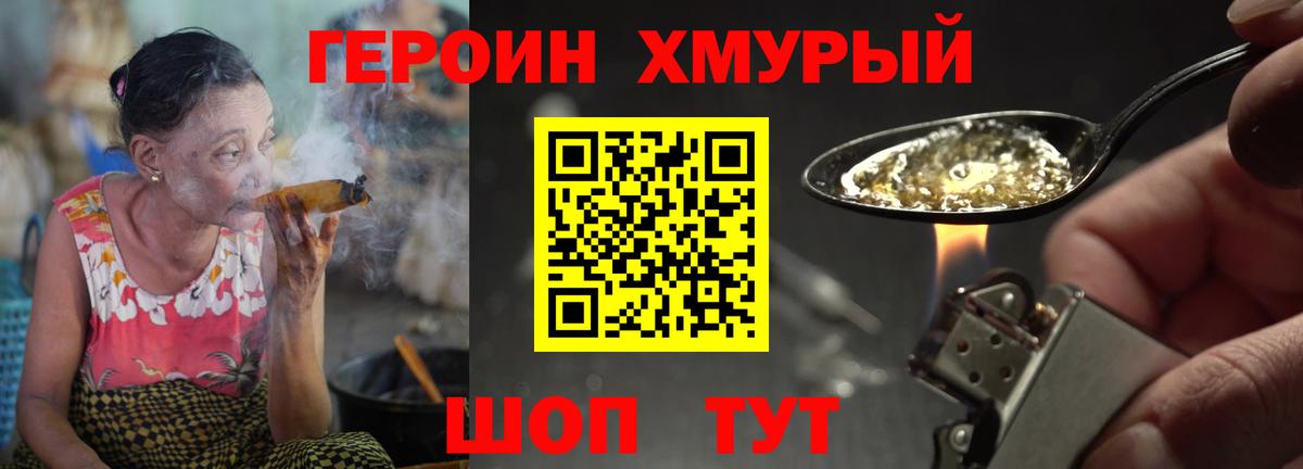 ГЕРОИН белый  Вход с VPN  Троицк 