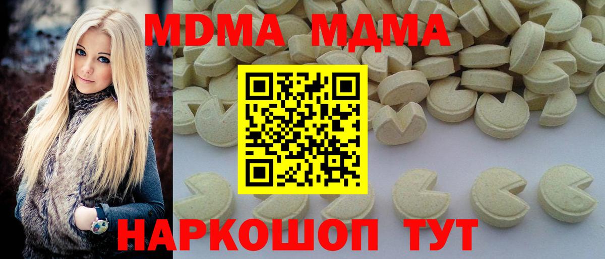 MDMA молли  МДМА  MDMA crystal  Троицк  Вход с VPN 