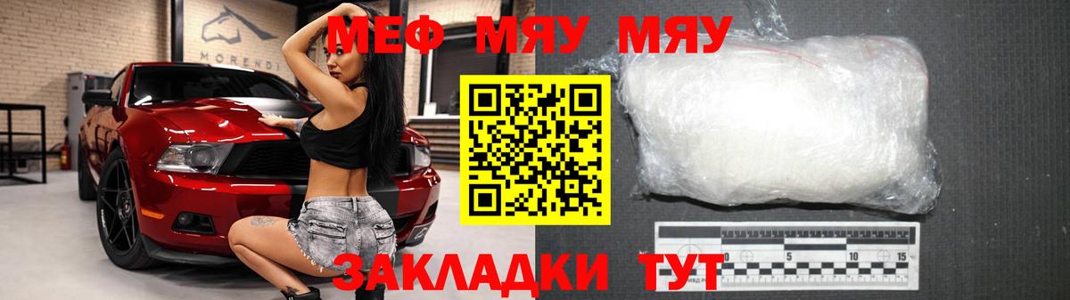Мефедрон  МЯУ-МЯУ мяу мяу  МЕФ  Вход с VPN  Троицк 