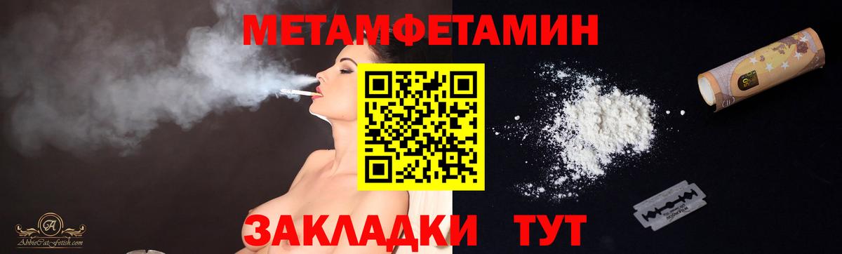 МЕТАМФЕТАМИН мет Троицк