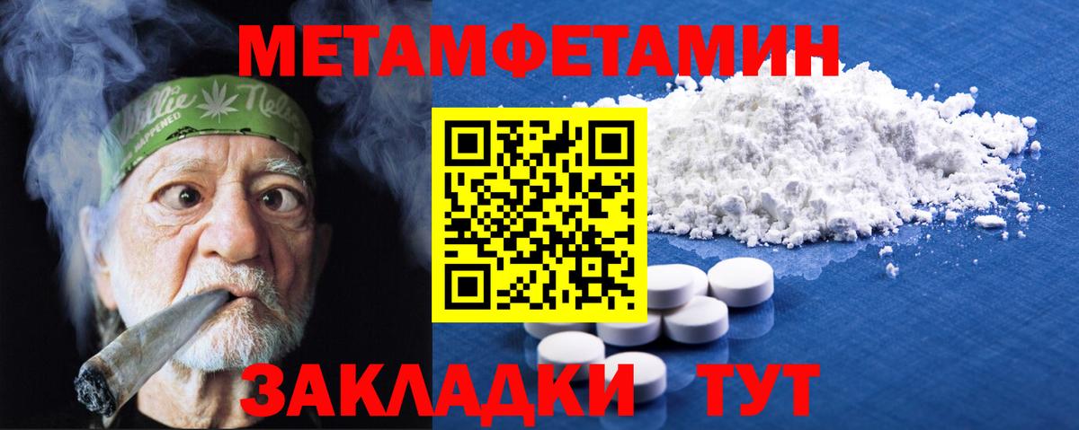 Метамфетамин  МЕТАМФЕТАМИН кристалл  Вход с VPN  Троицк 