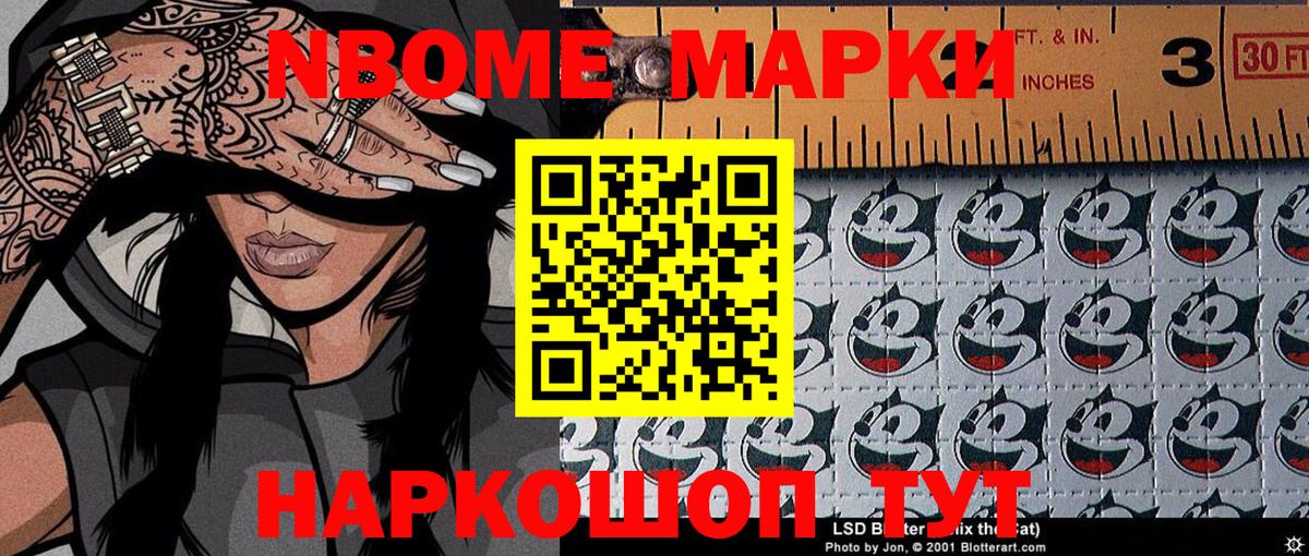 Марки N-bome 1,8мг  Вход с VPN  Троицк 